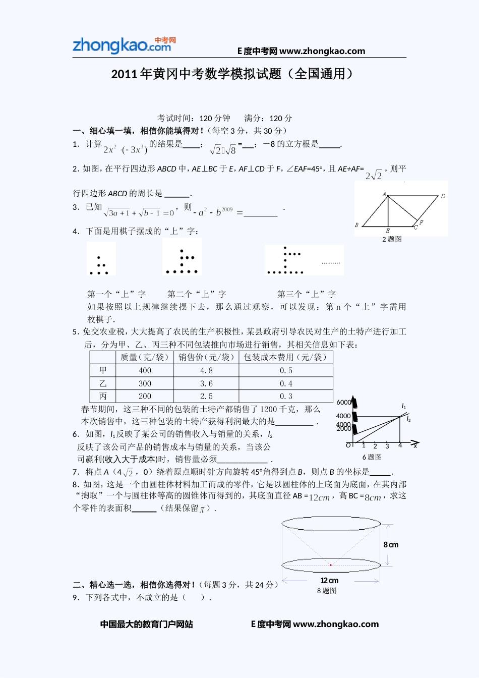 黄冈中考数学模拟试题[全国通用]_第1页