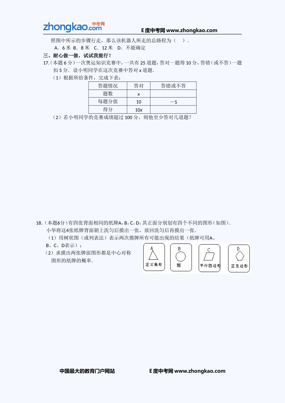 黄冈中考数学模拟试题[全国通用]_第3页