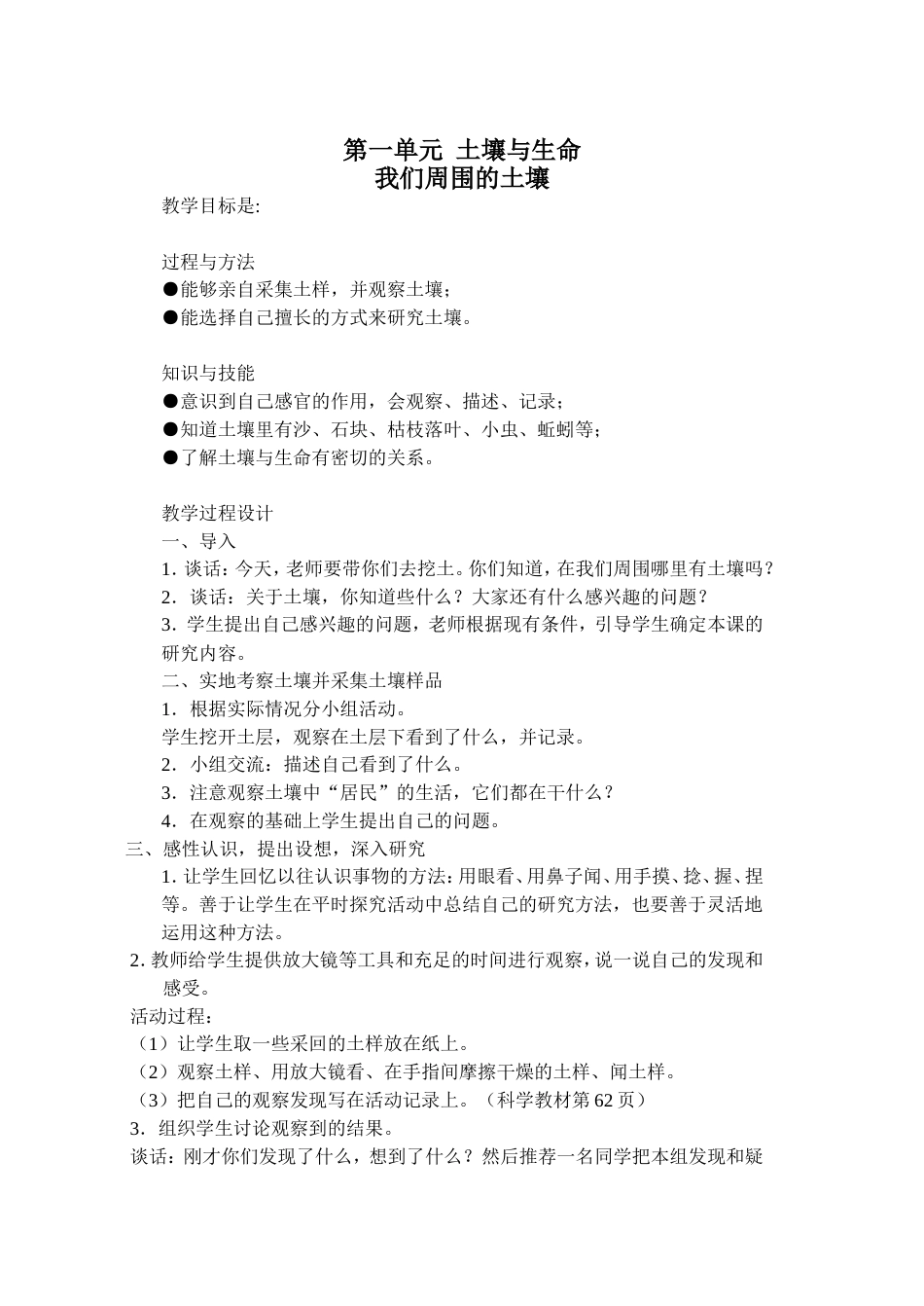 科学三年级下学期教案_第1页
