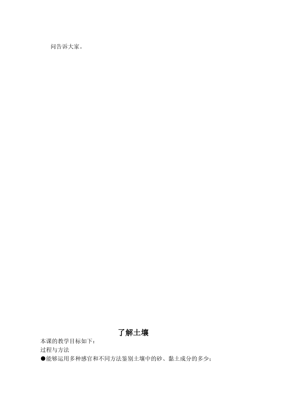科学三年级下学期教案_第2页