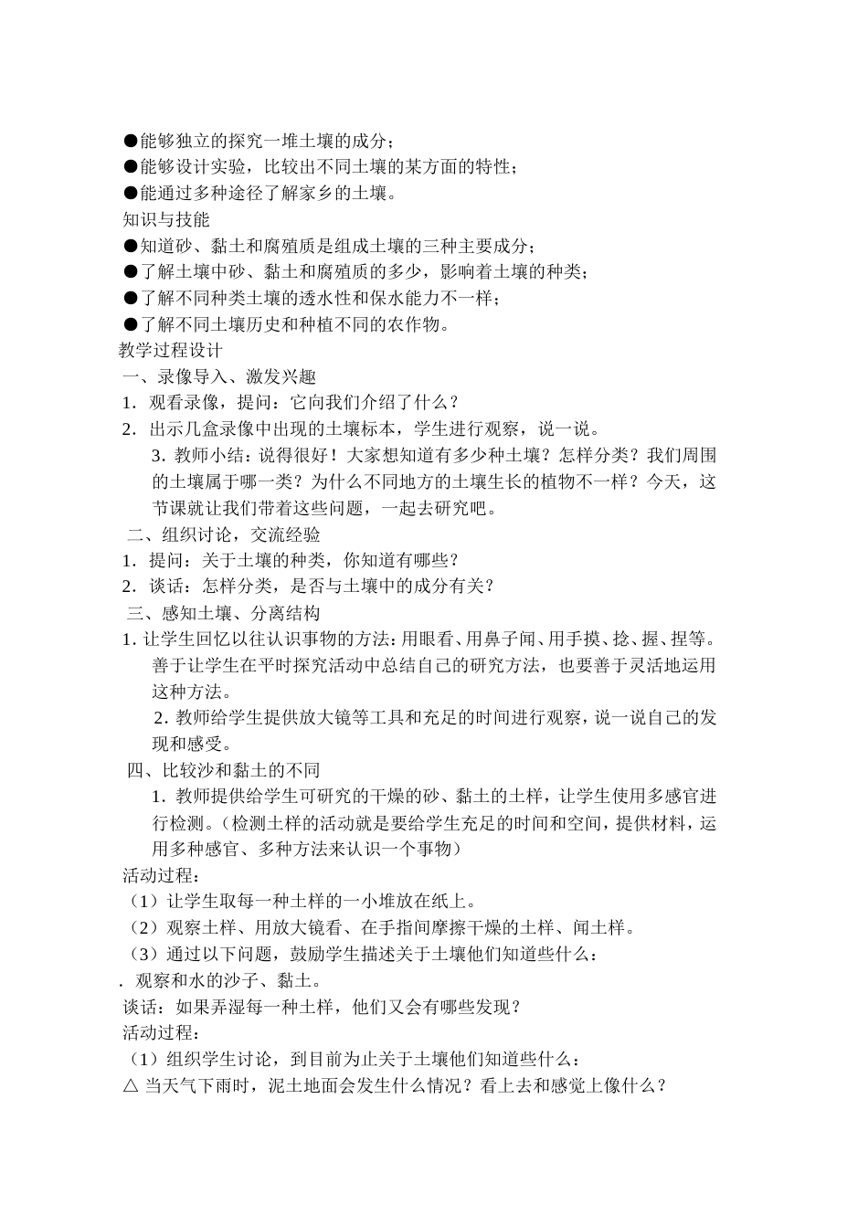 科学三年级下学期教案_第3页