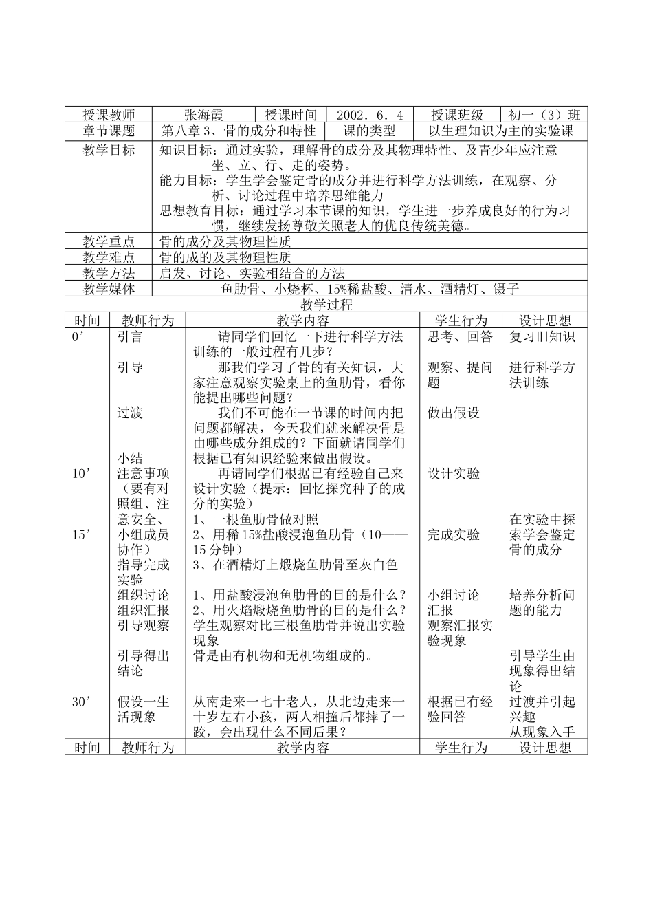 骨的成分和物理特性_第1页