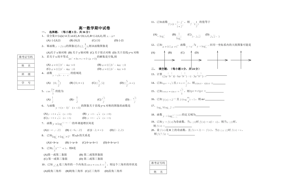 高一数学期中试卷[共4页]_第1页
