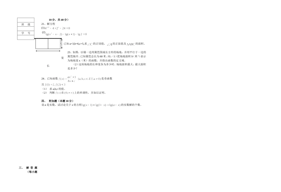 高一数学期中试卷[共4页]_第2页