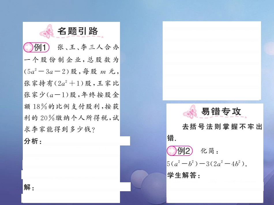 七级数学上册 .5 整式的加法和减法 第课时 去括号课件 （新版）湘教版_第2页