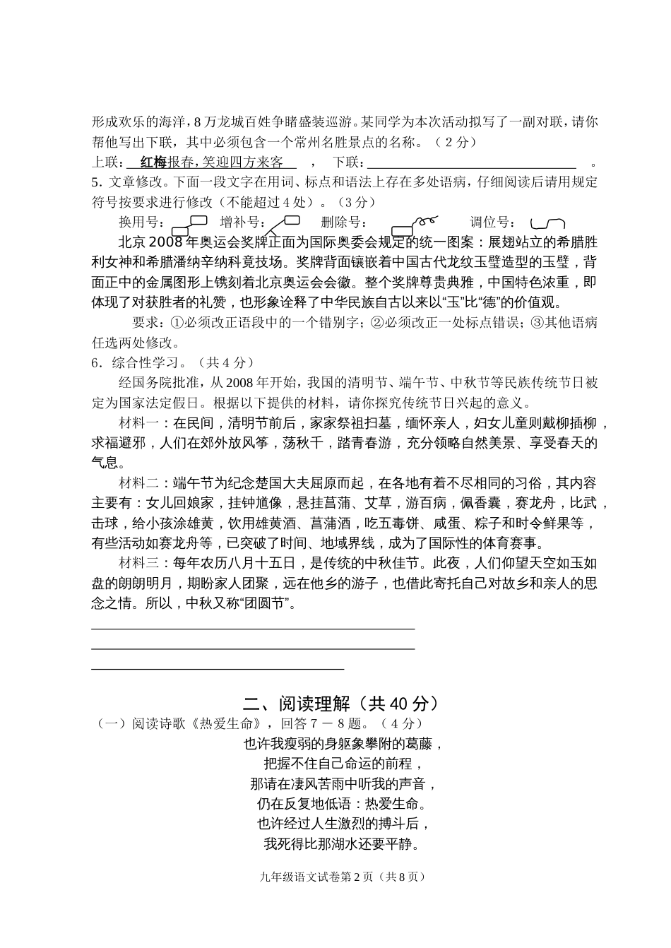 常州中考语文模拟试卷及答案_第2页