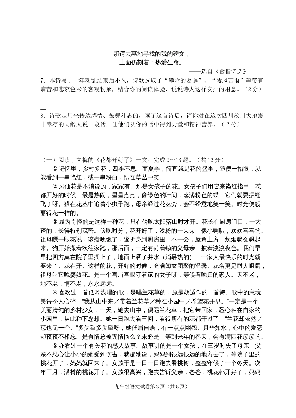 常州中考语文模拟试卷及答案_第3页