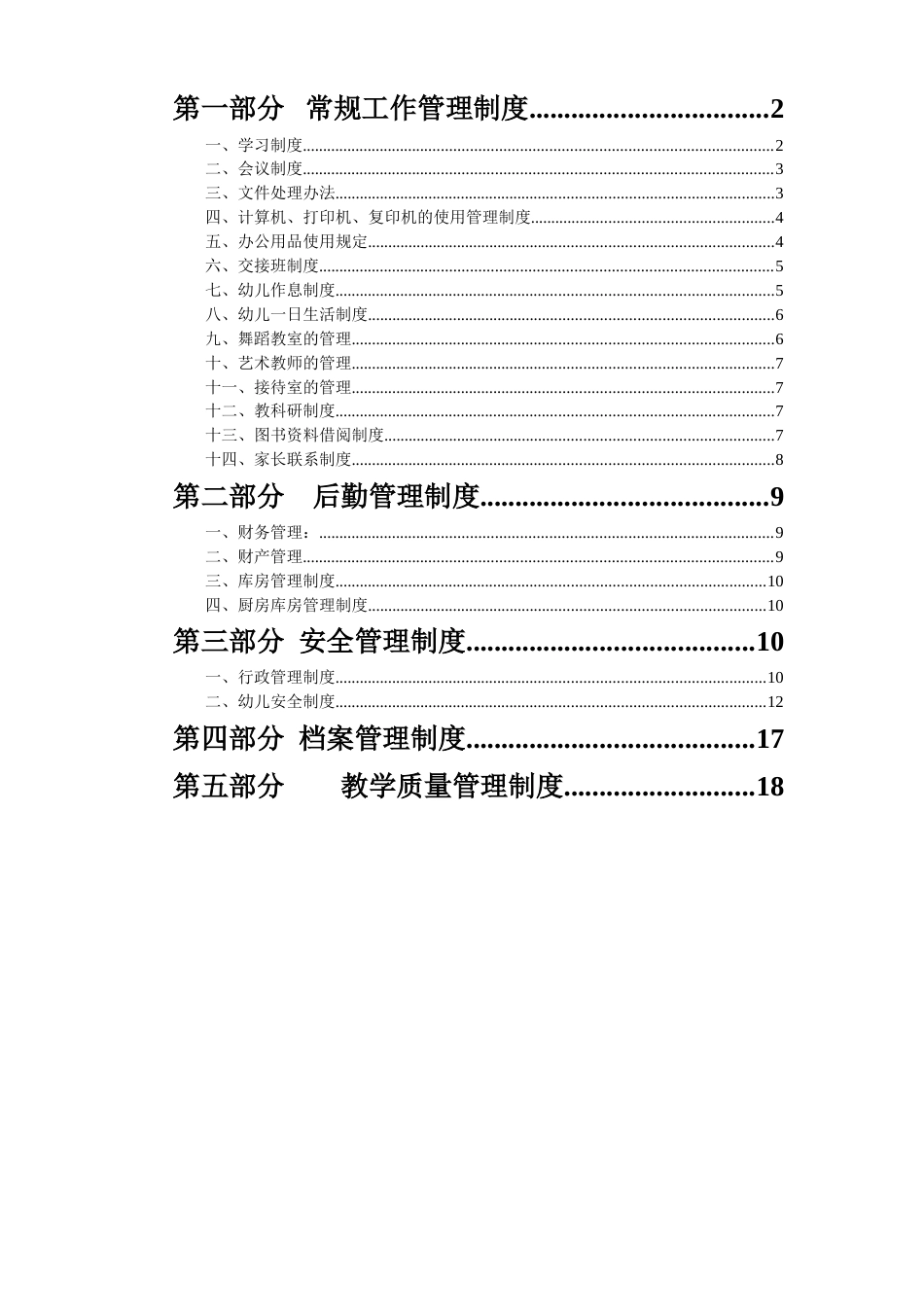 幼儿园管理制度[共20页]_第2页