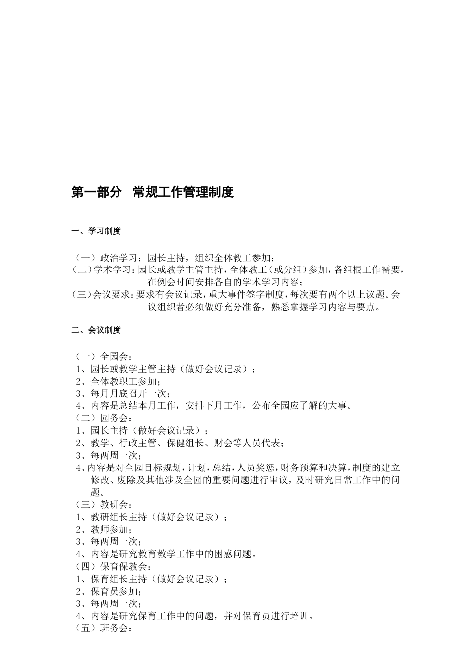 幼儿园管理制度[共20页]_第3页