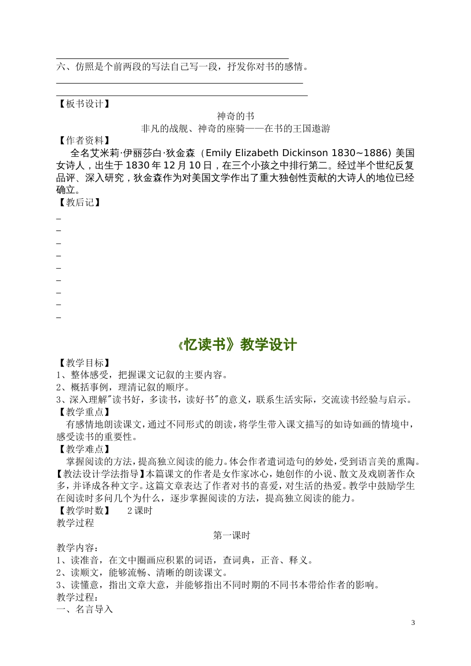 北师大版语文十册第二单元教案[共13页]_第3页