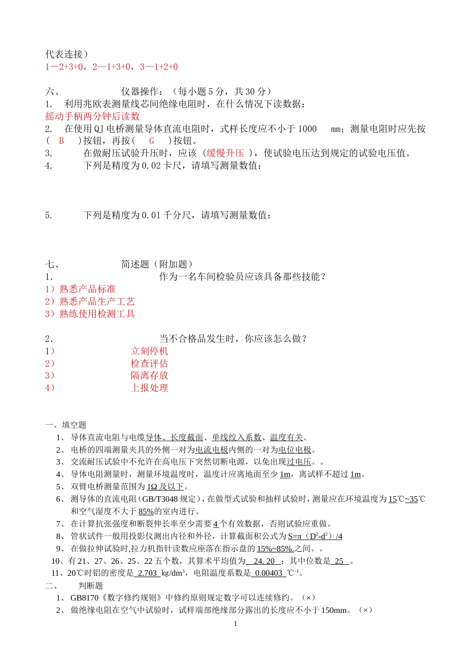 电线电缆检查员试题[共5页]_第2页
