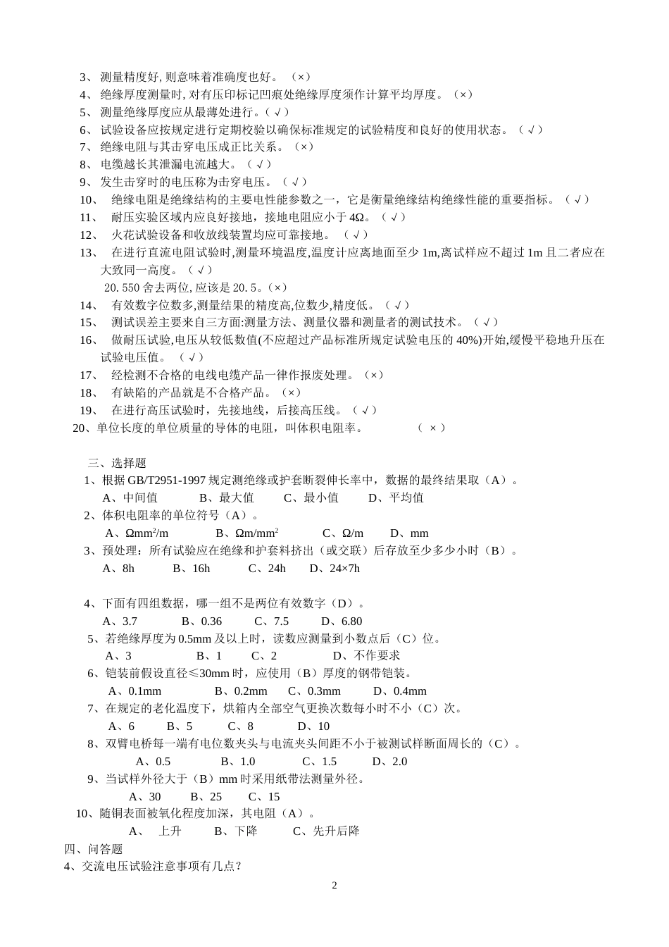 电线电缆检查员试题[共5页]_第3页