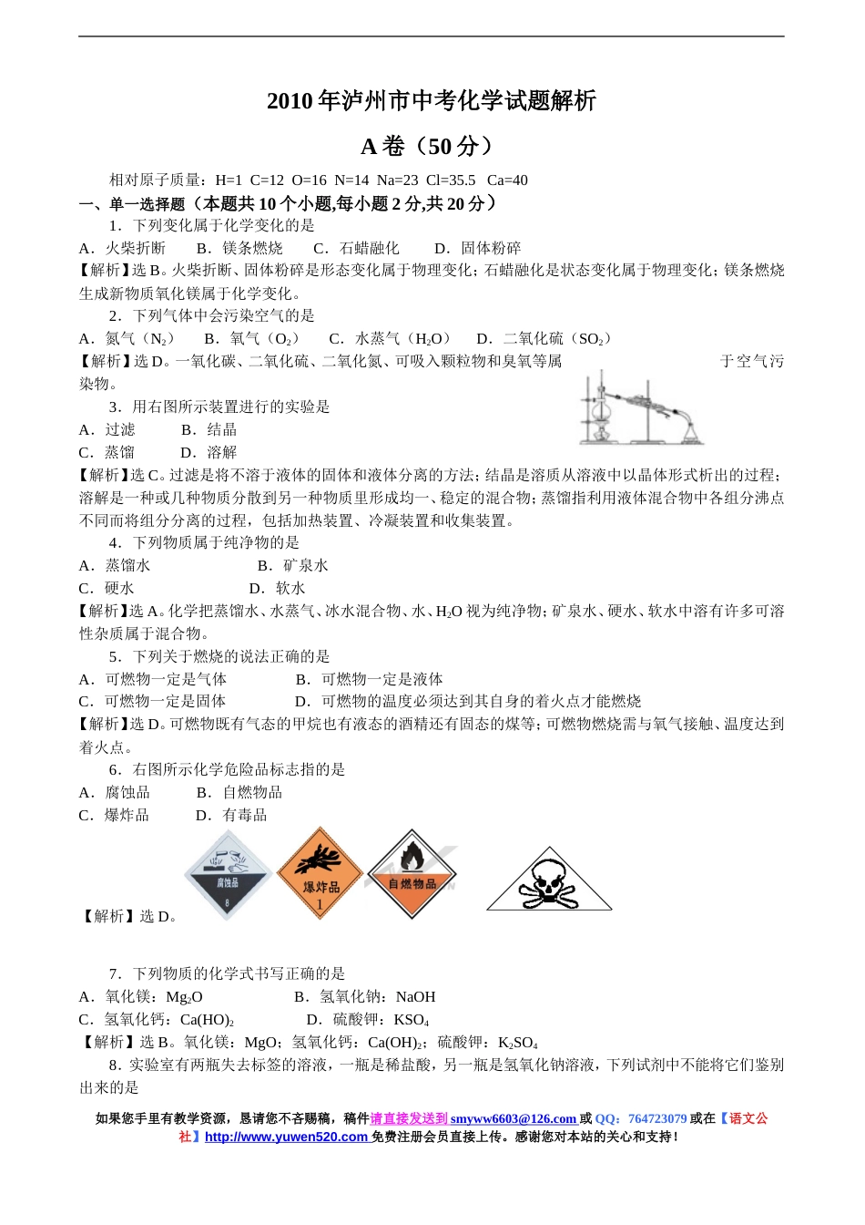 泸州市中考化学试题及解析_第1页