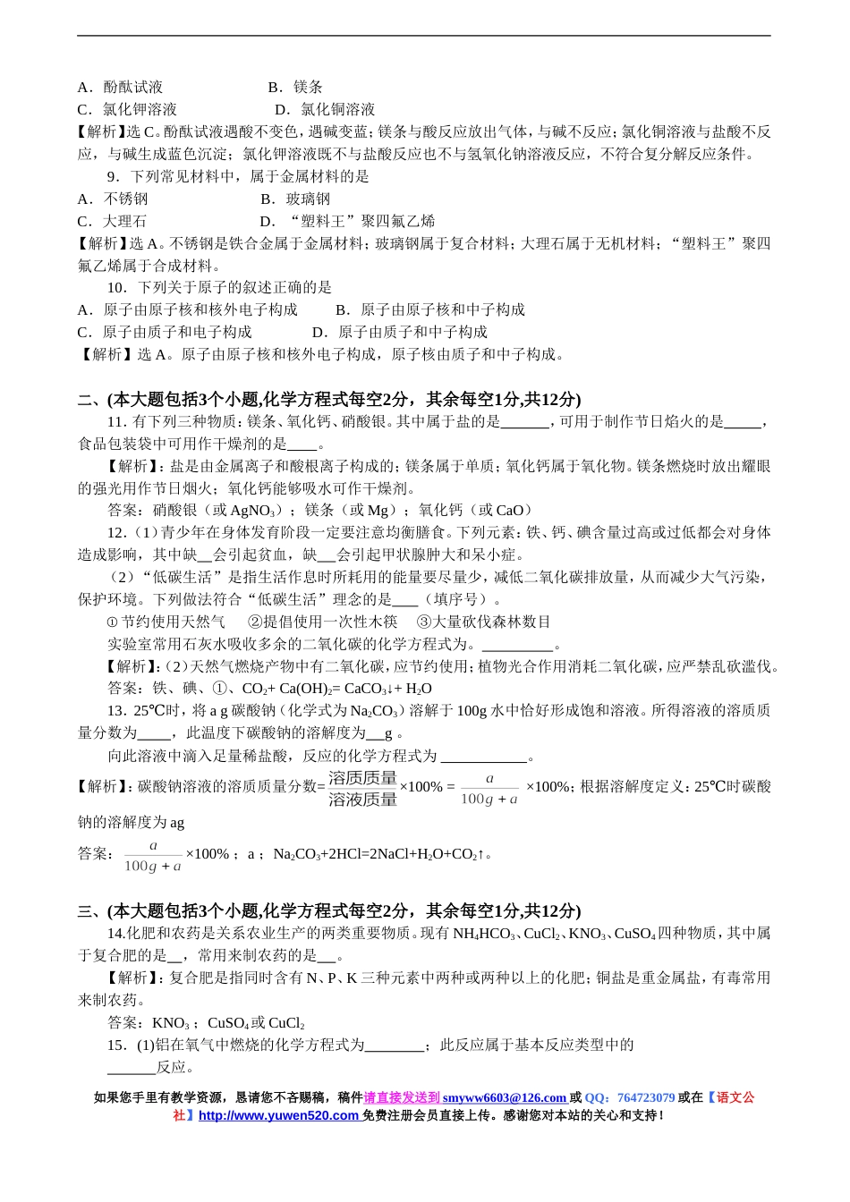 泸州市中考化学试题及解析_第2页