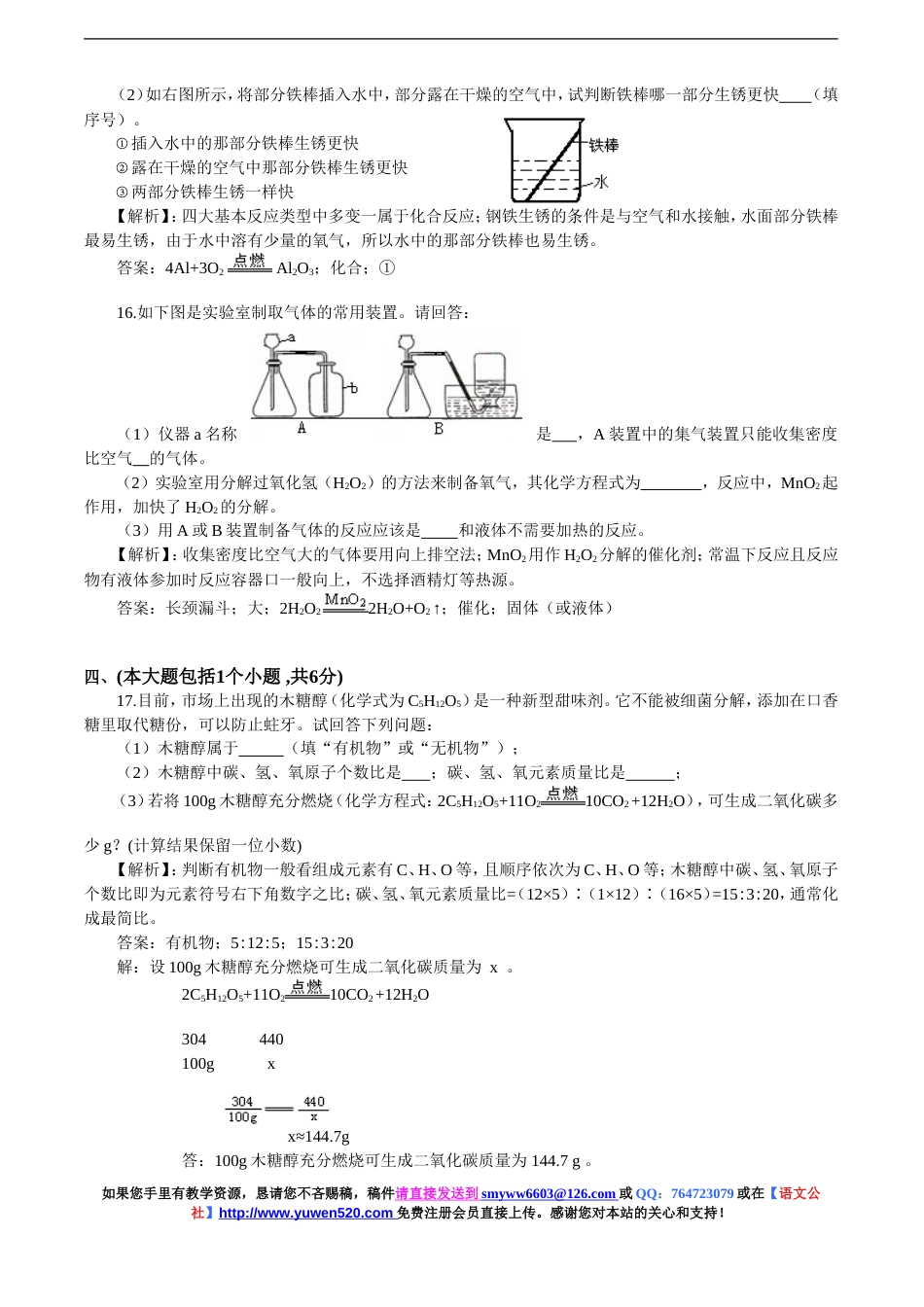 泸州市中考化学试题及解析_第3页