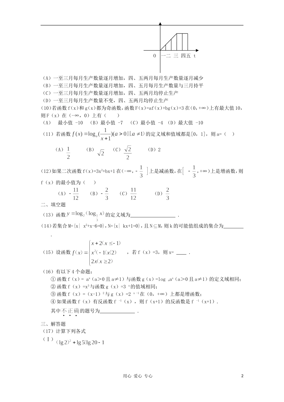 高中数学 模块测试 9 新人教B版必修1_第2页