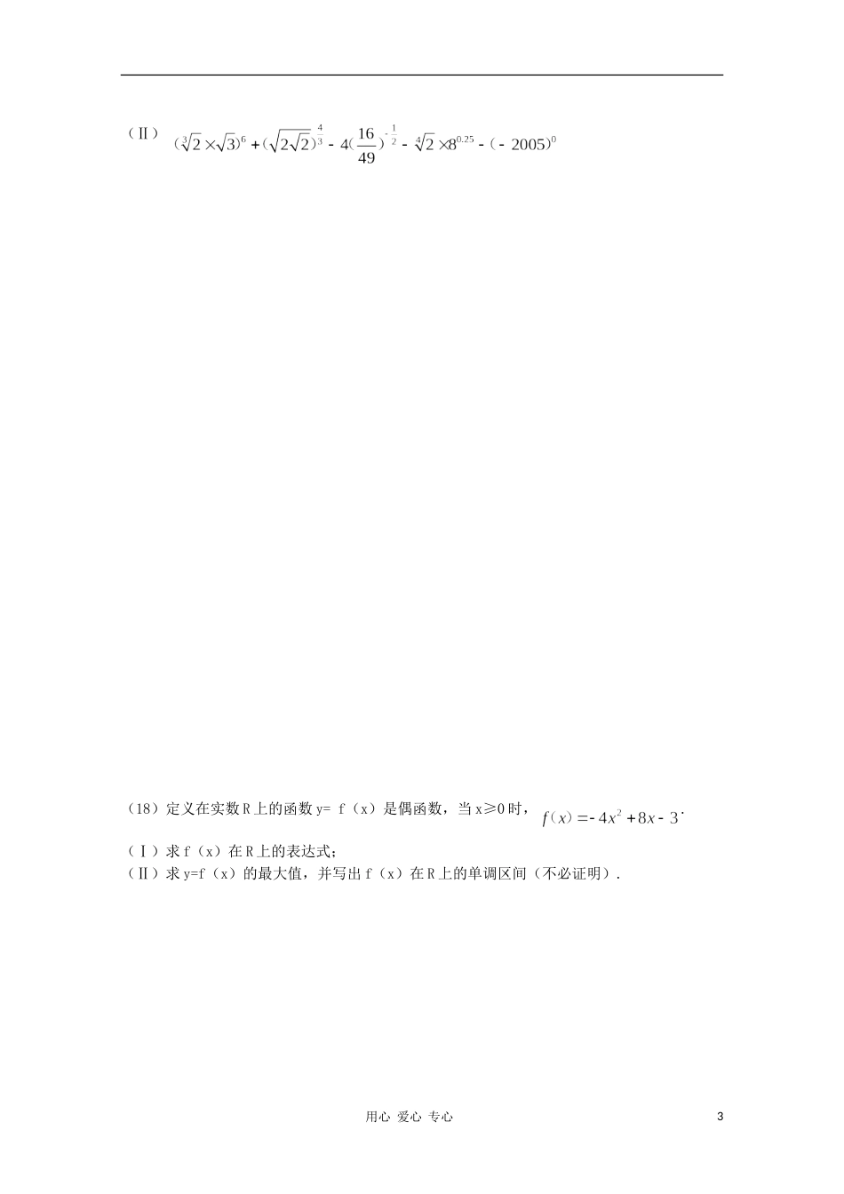 高中数学 模块测试 9 新人教B版必修1_第3页