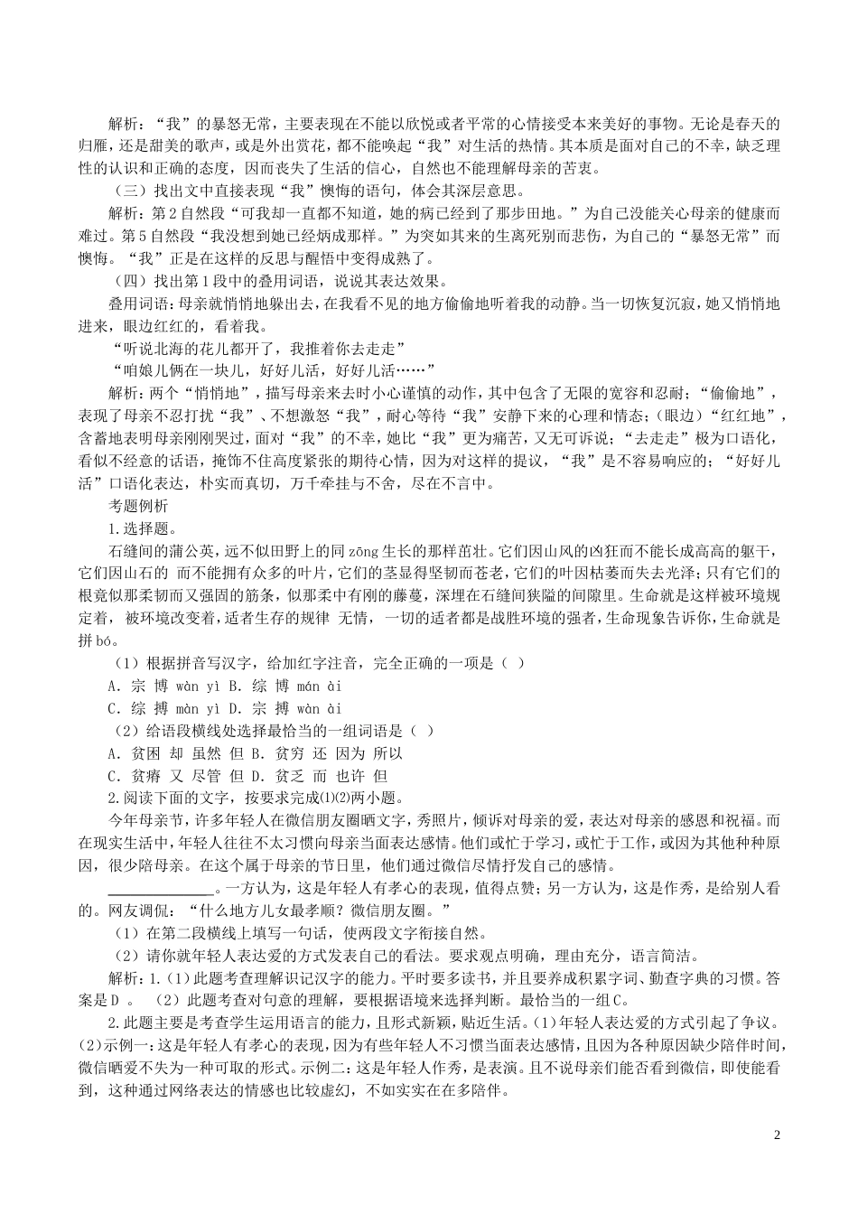 七年级语文上册第二单元知识点总结新人教版[共11页]_第2页