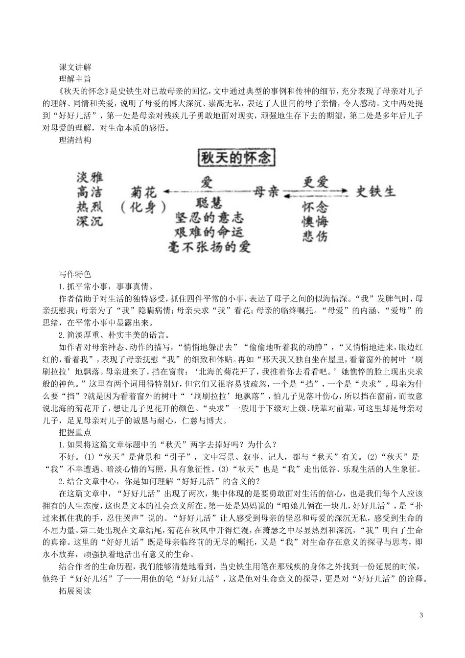 七年级语文上册第二单元知识点总结新人教版[共11页]_第3页