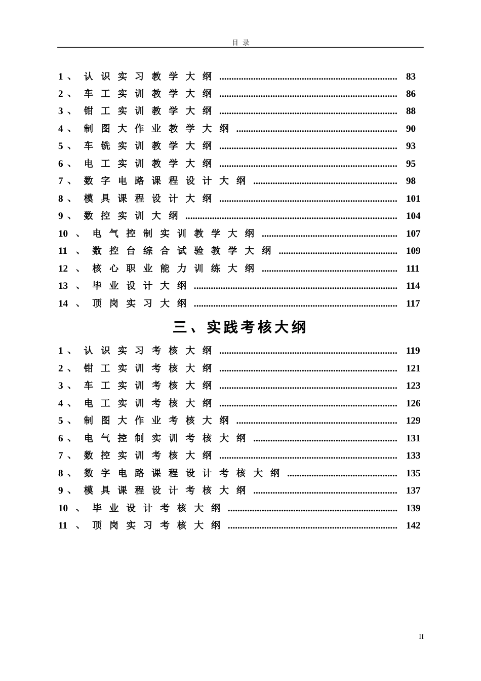 模具与数控教学大纲[共145页]_第3页