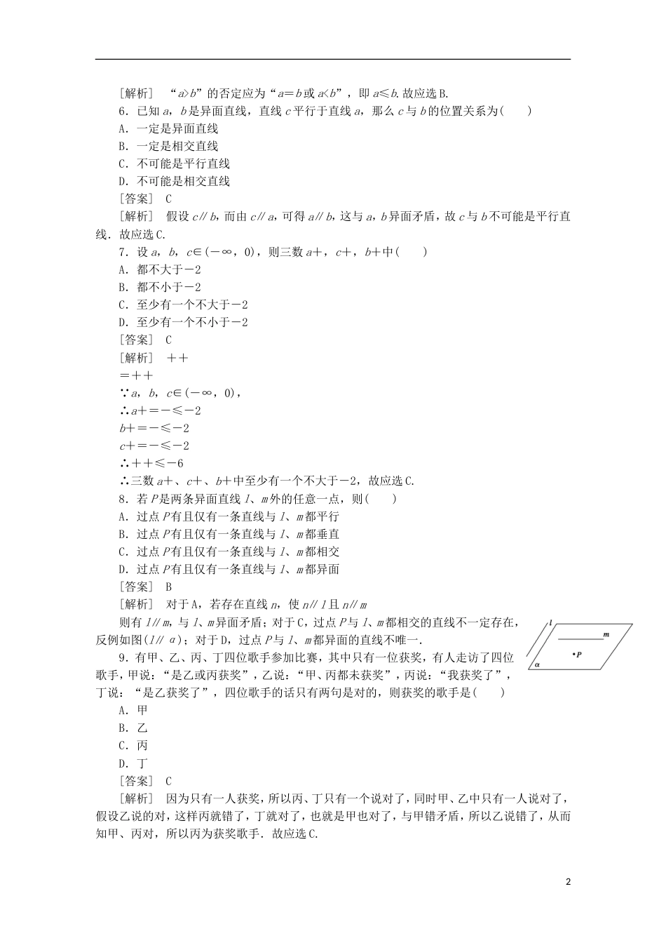 高中数学 2.2.2 反证法同步练习 新人教A版选修22_第2页