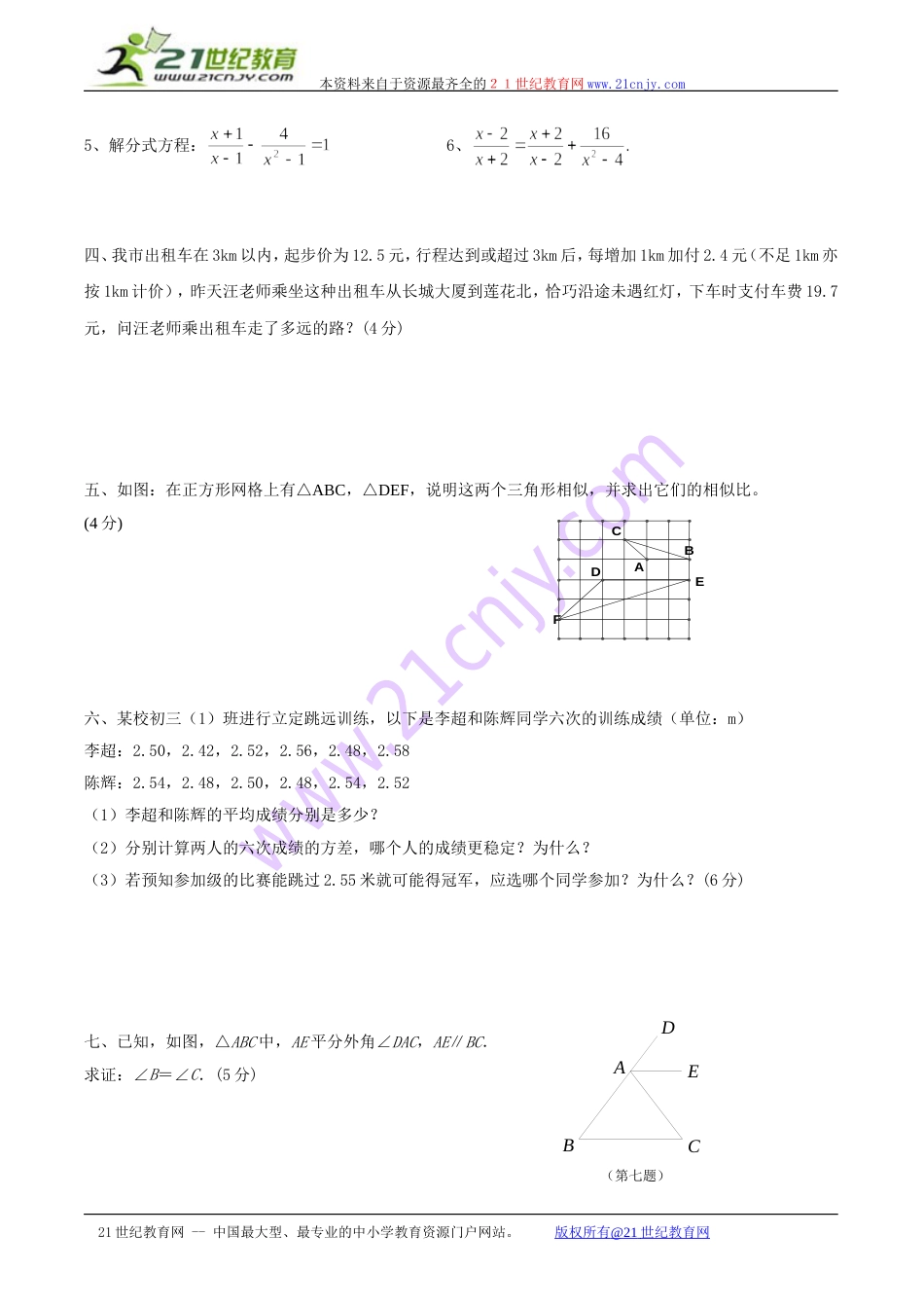 北师大版八年级下册数学期末测试题[共5页]_第3页