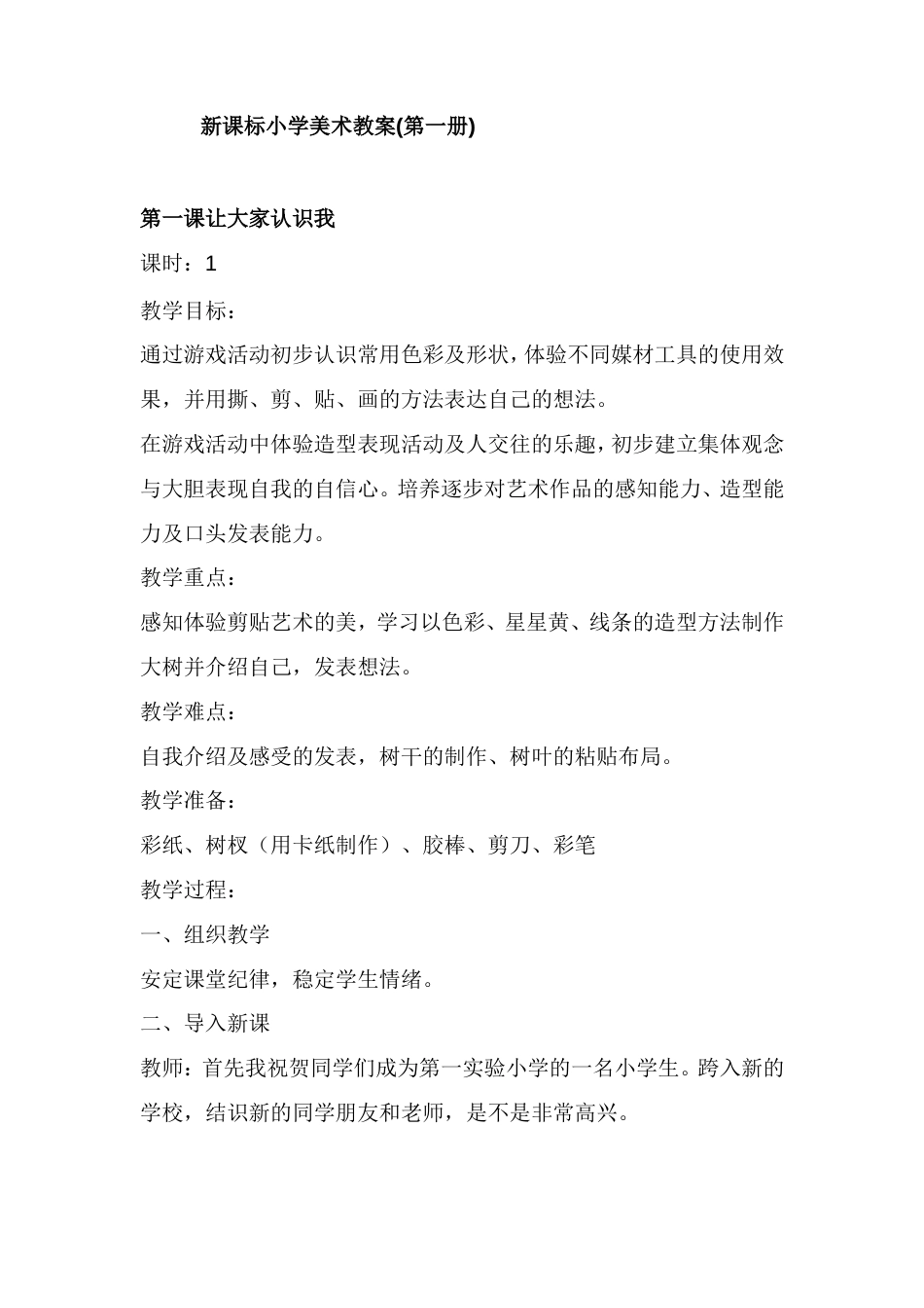 美术第一册教案_第1页