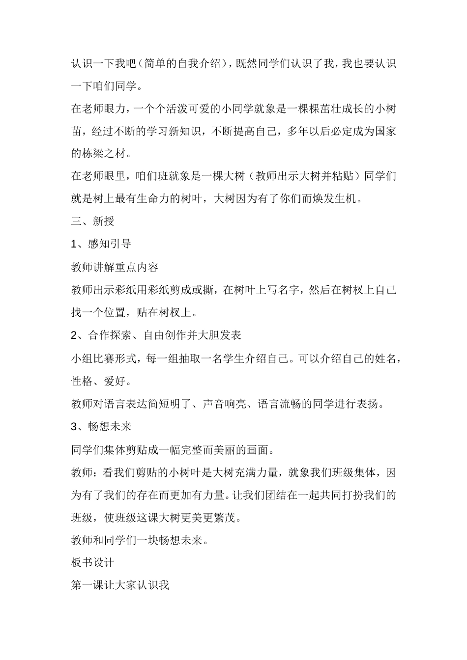 美术第一册教案_第2页