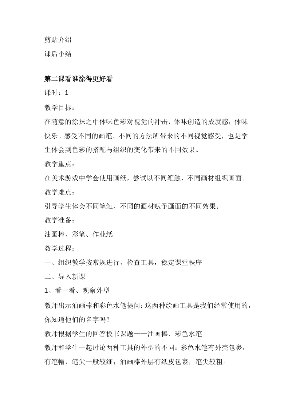 美术第一册教案_第3页