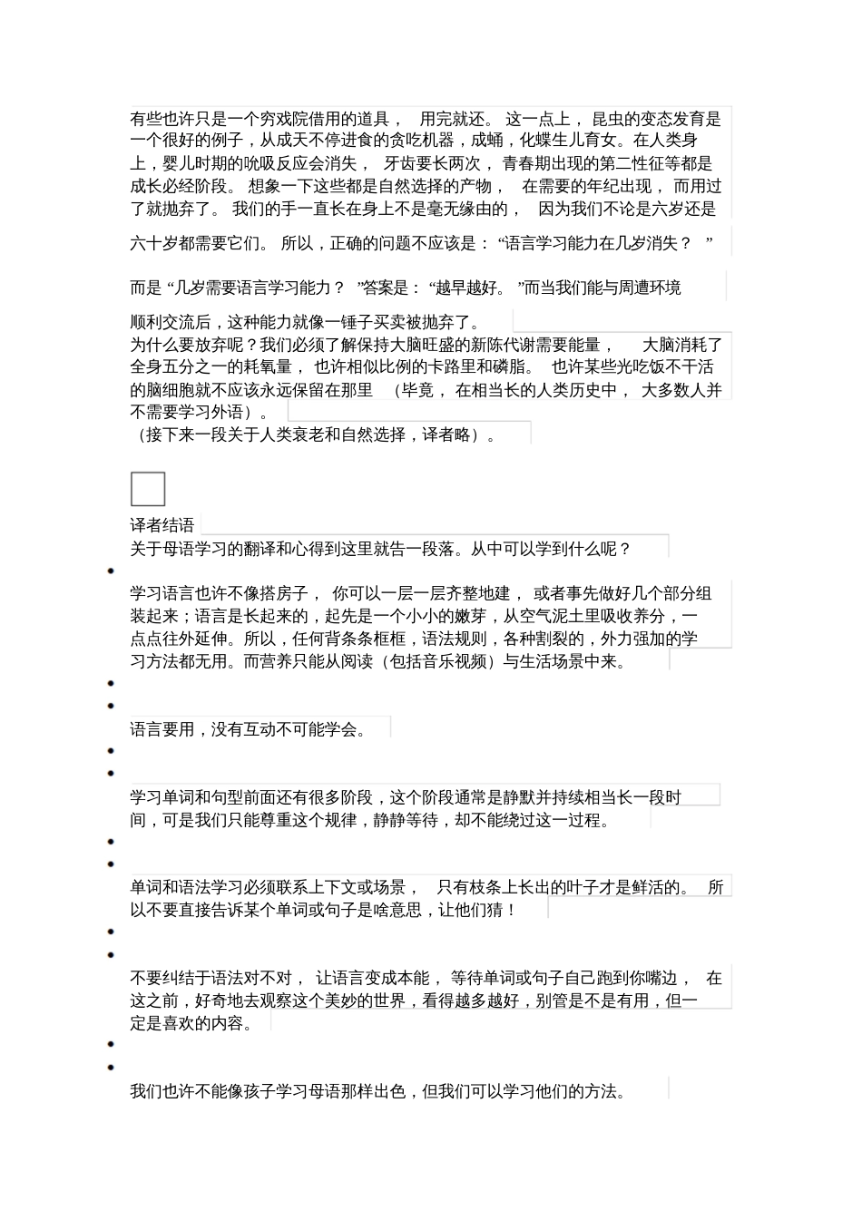 母语学习是怎样一个过程_第3页