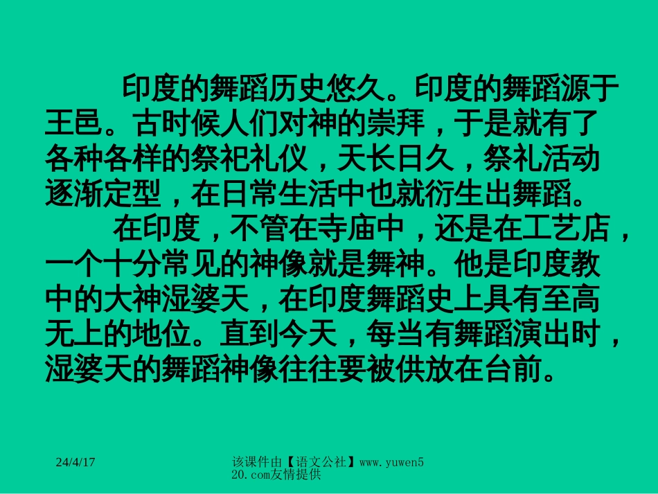 《观舞记》教学课件[共12页]_第3页