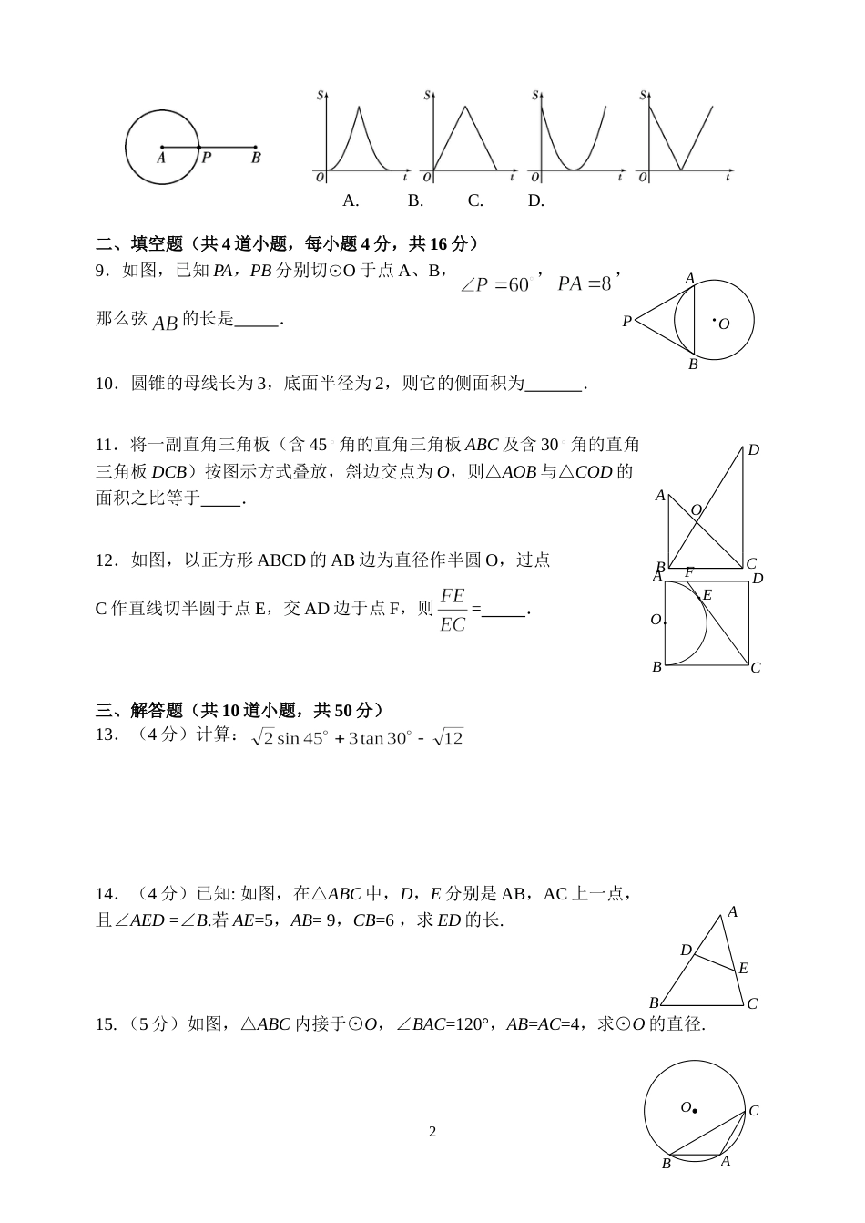 昌平区20102011学年度第一学期初三期末数学试题_第2页