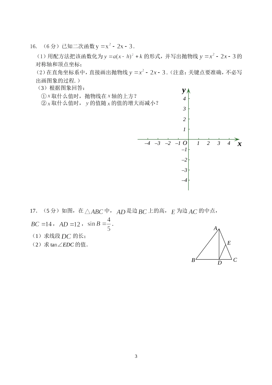 昌平区20102011学年度第一学期初三期末数学试题_第3页