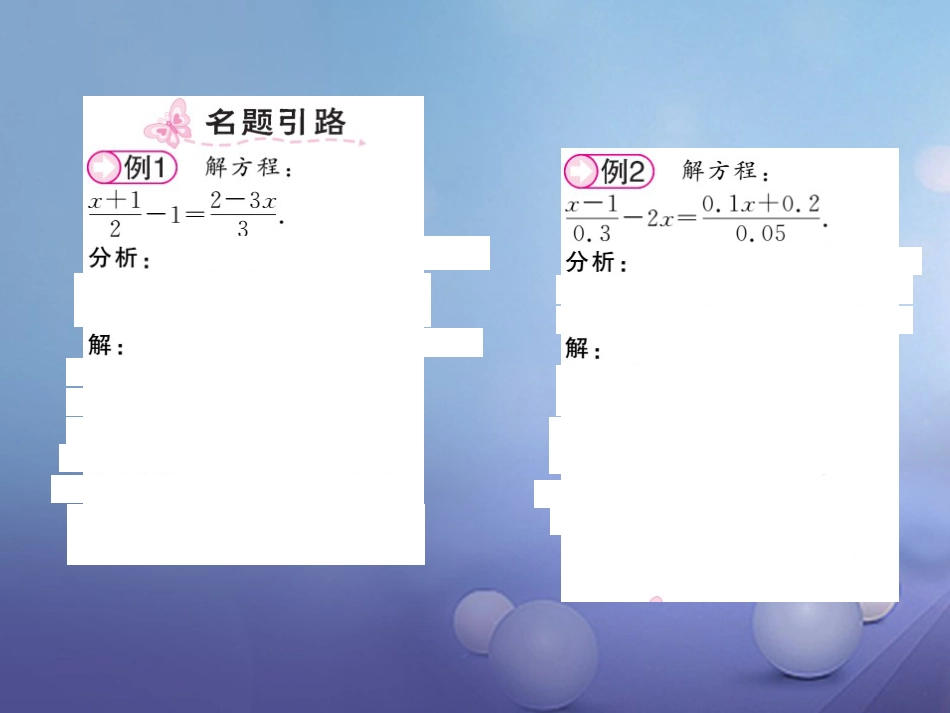 七级数学上册 3.3 一元一次方程的解法 第3课时 用去分母解方程课件 （新版）湘教版_第2页