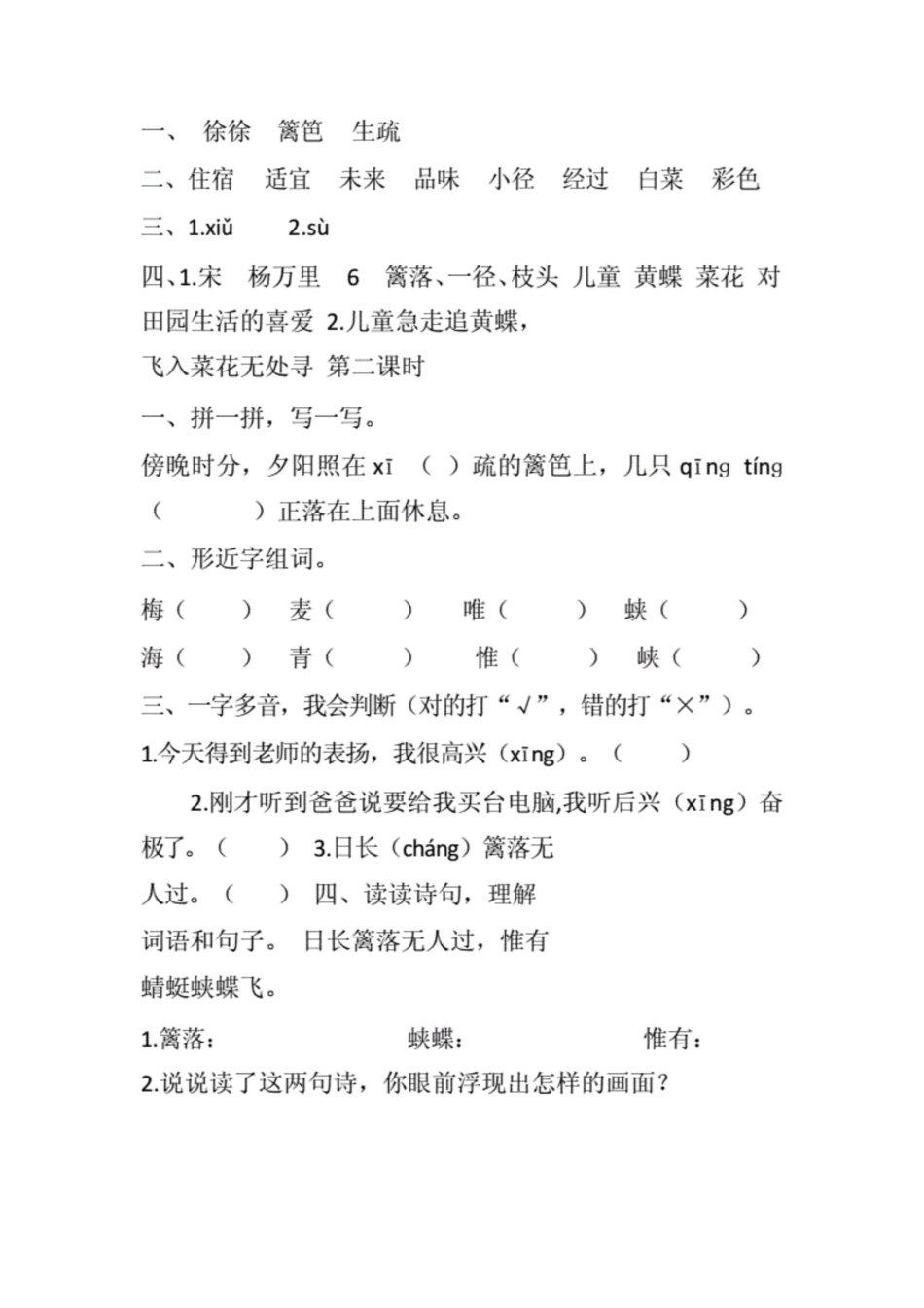 部编版四年级下册语文全册课时练习及答案._第2页
