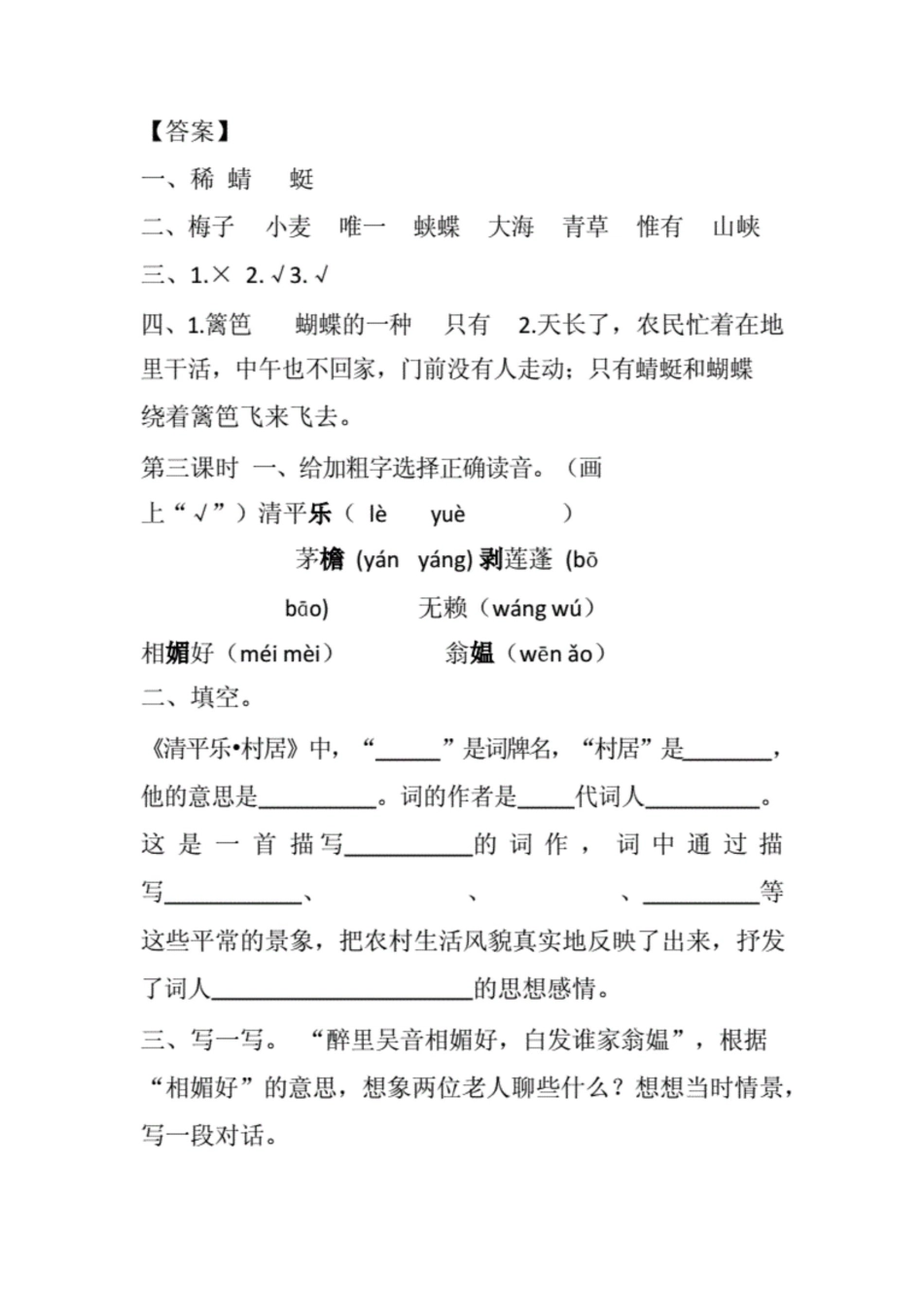 部编版四年级下册语文全册课时练习及答案._第3页