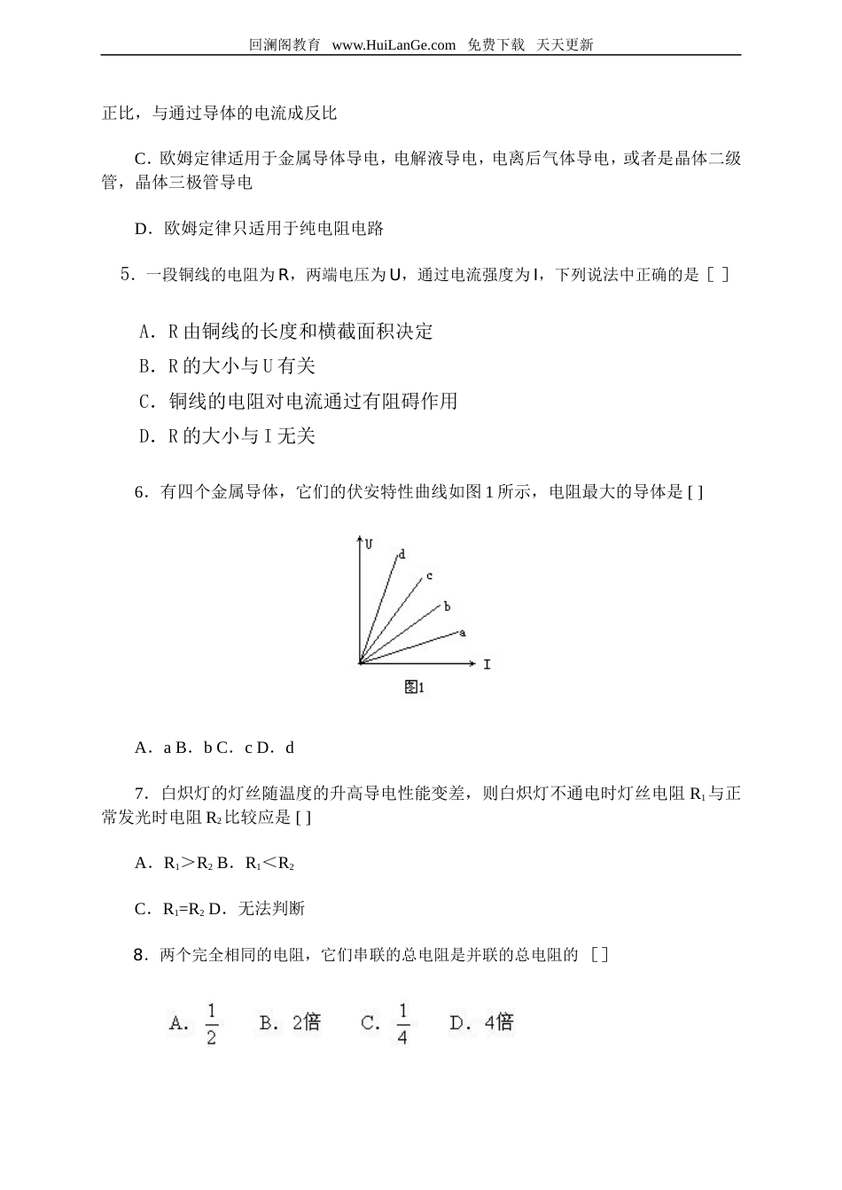 电流 欧姆定律练习题[共7页]_第2页