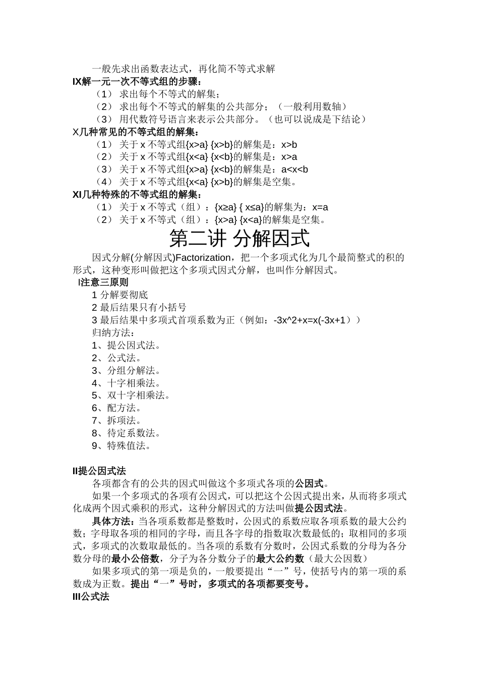北师大版初二下数学知识点汇总[共5页]_第2页