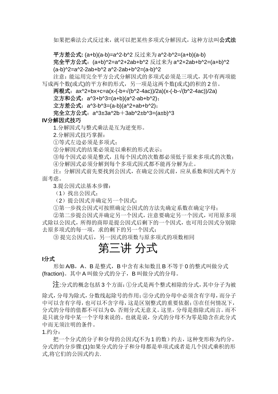 北师大版初二下数学知识点汇总[共5页]_第3页