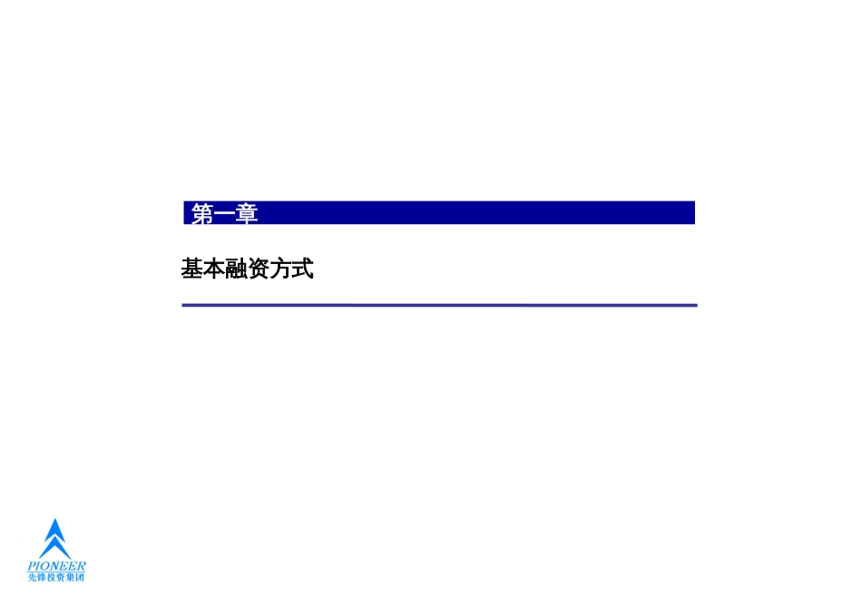 091101下午（陆步青）中国私募股权投资及创业板上市20091101南宁_第3页