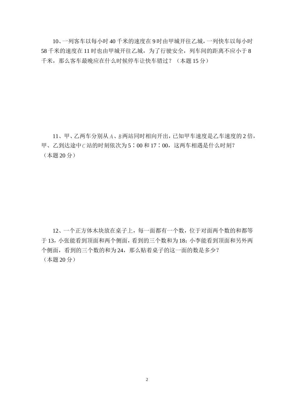 第十二届复赛试题（四年级）_第2页