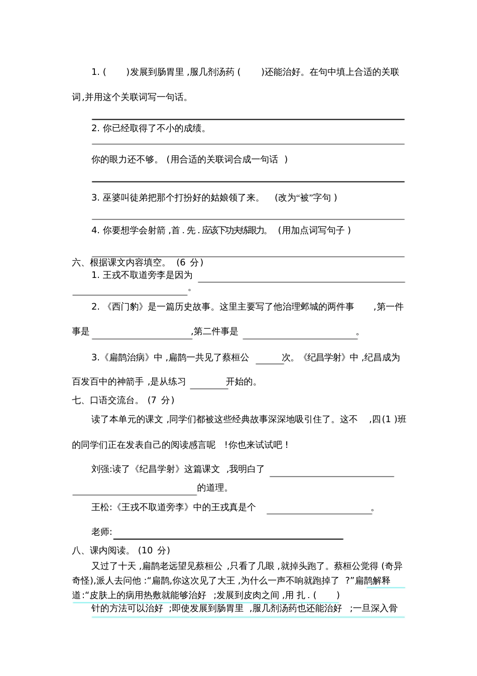 部编版四年级上册第八单元提升练习(含答案)_第2页