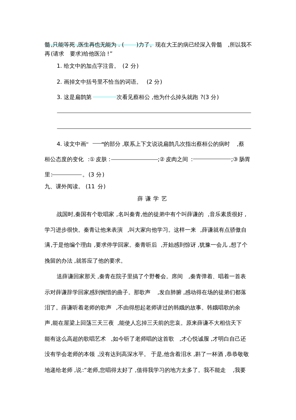 部编版四年级上册第八单元提升练习(含答案)_第3页
