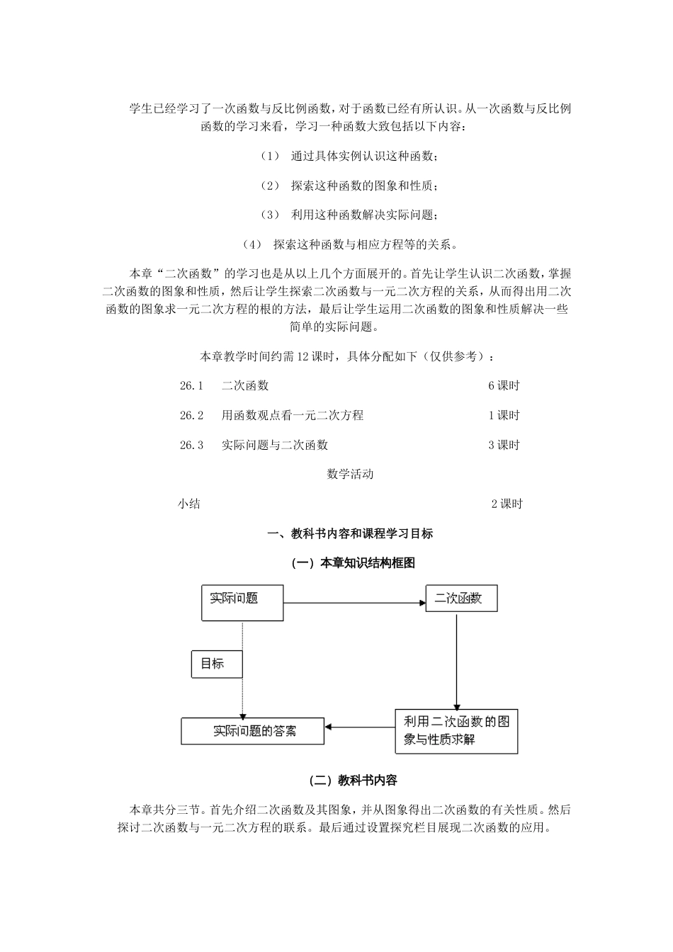 第二十六章“二次函数”简介_第1页