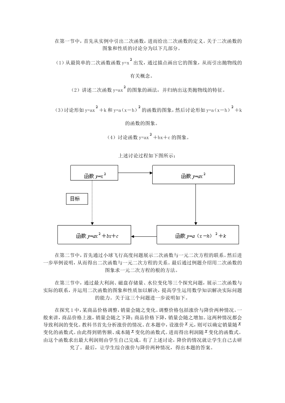 第二十六章“二次函数”简介_第2页