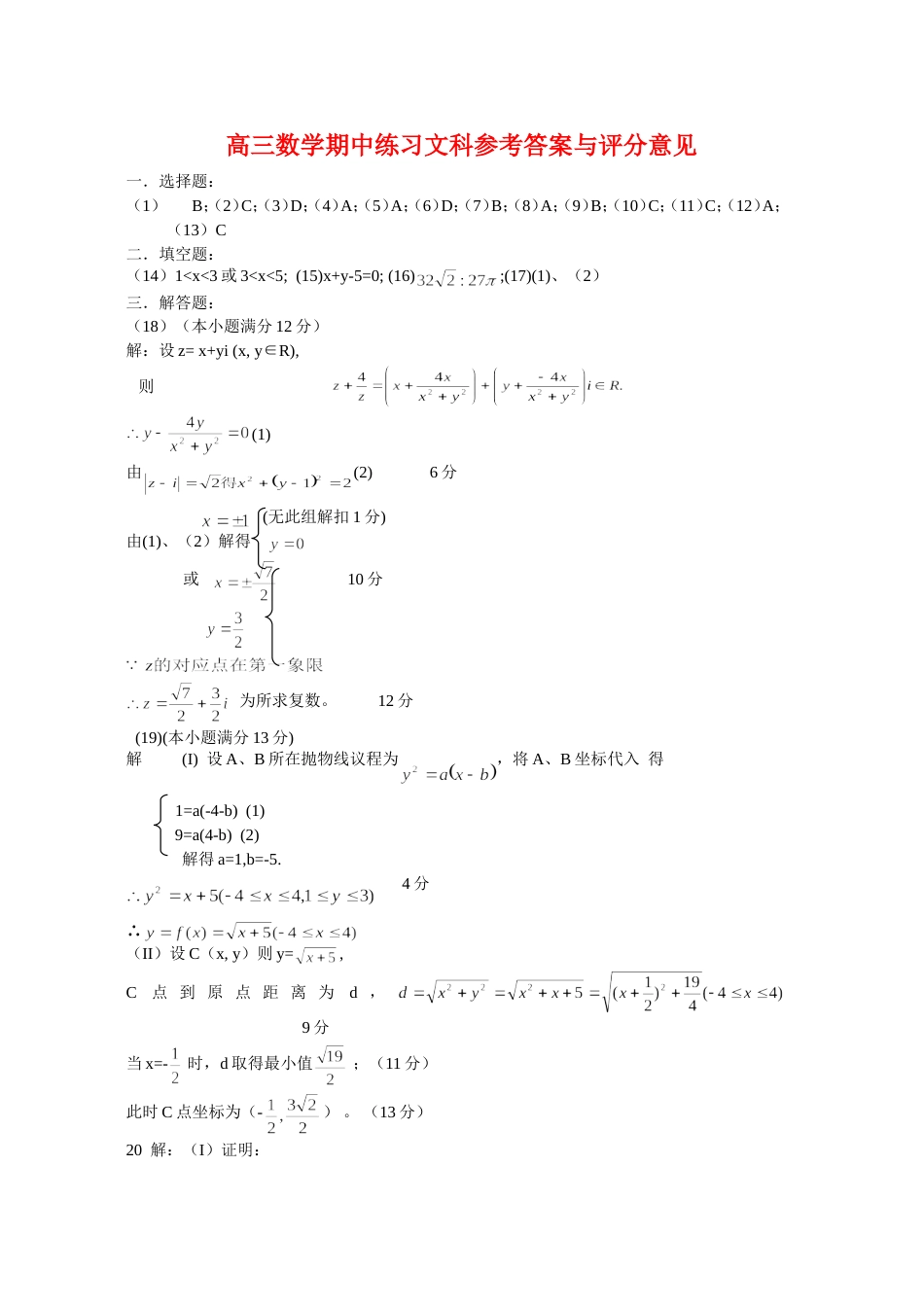 海淀一模答案（理）_第1页