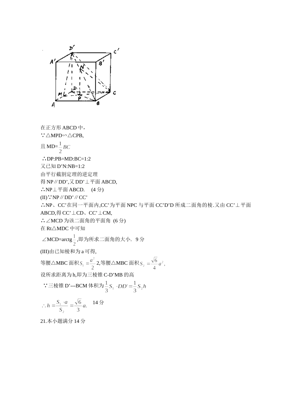 海淀一模答案（理）_第2页