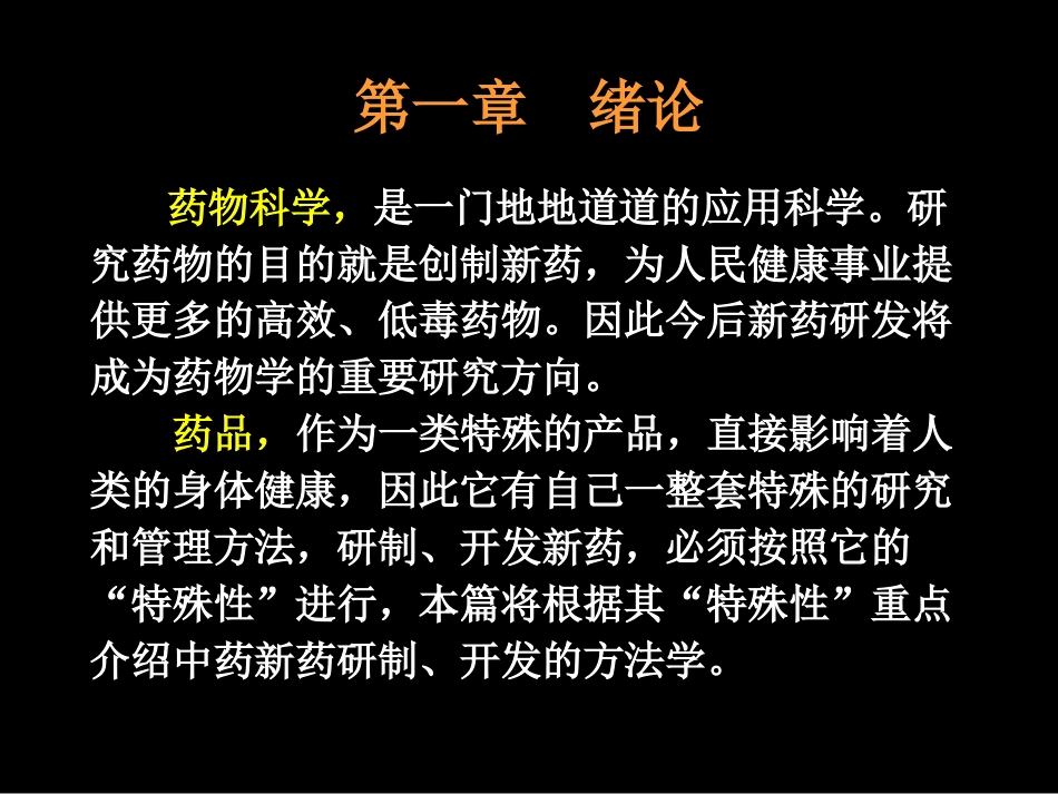 天然活性物质与新药研究－－北京大学中医药现代研究中心_第3页