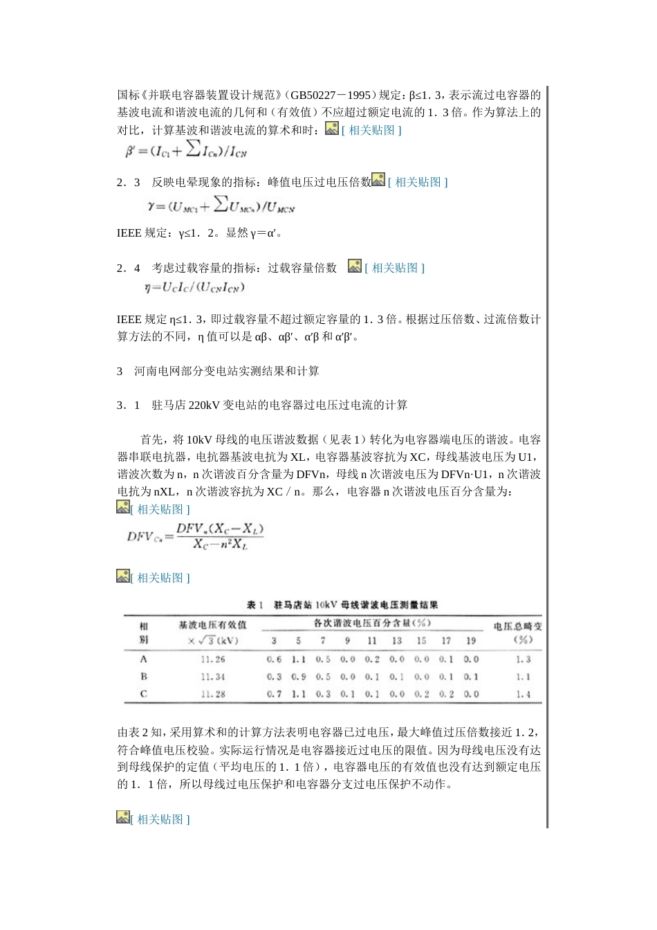 并联电容器过电压和过电流的判断条件_第2页