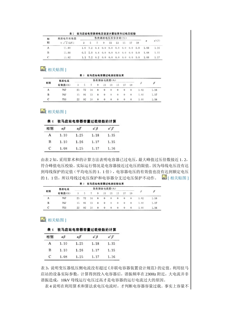 并联电容器过电压和过电流的判断条件_第3页